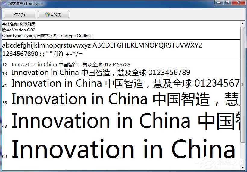 Win7环境下微软雅黑怎么安装？微软雅黑字体如何使用？