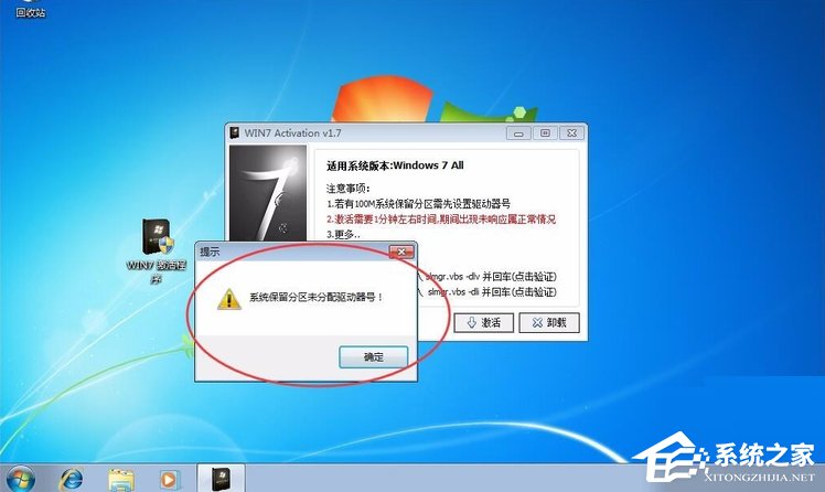 Win7提示系统保留分区未分配驱动器号怎么办？