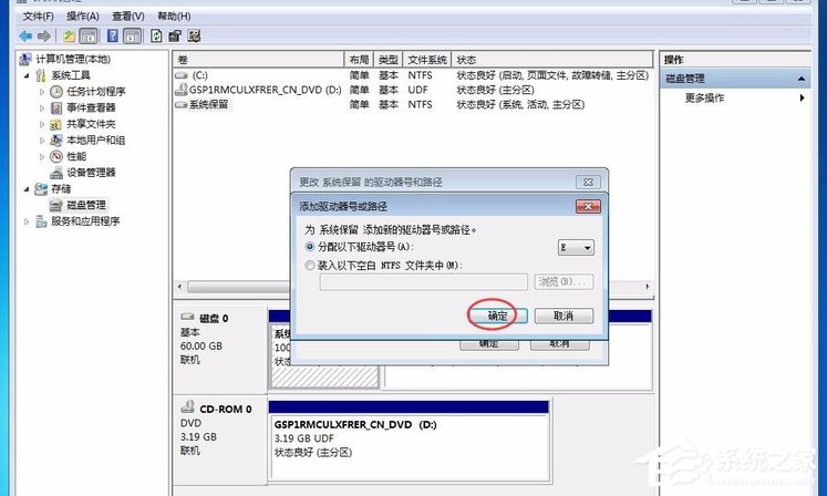 Win7提示系统保留分区未分配驱动器号怎么办？