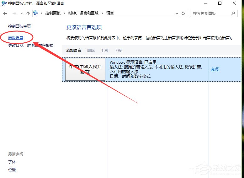Win10默认输入法怎么设置？