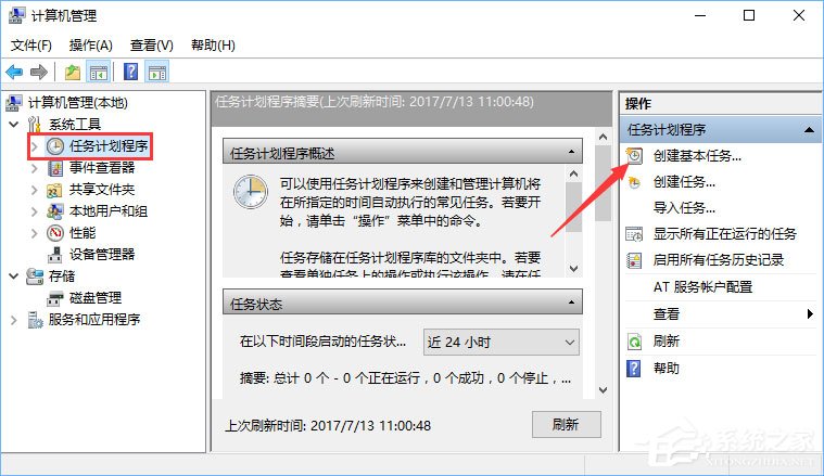 Win10计划任务怎么用？教你轻松玩转Win10自带任务计划