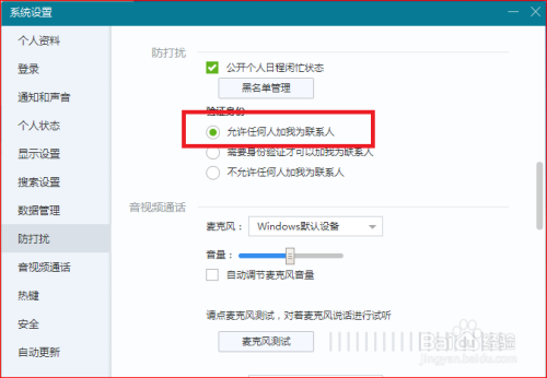 百度如流允许任何人添加好友方法分享