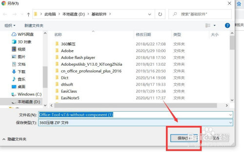 PPT2016平滑切换功能添加方法介绍