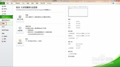excel制作大学预算表方法介绍