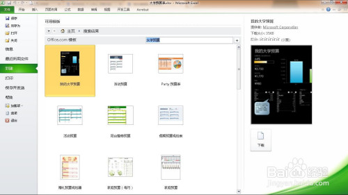 excel制作大学预算表方法介绍