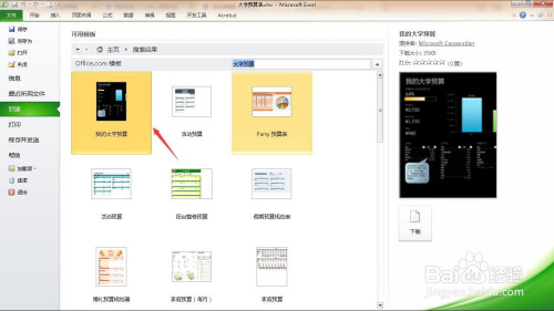 excel制作大学预算表方法介绍