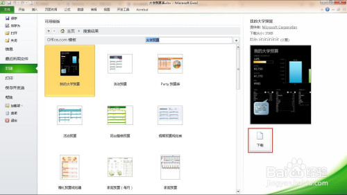 excel制作大学预算表方法介绍