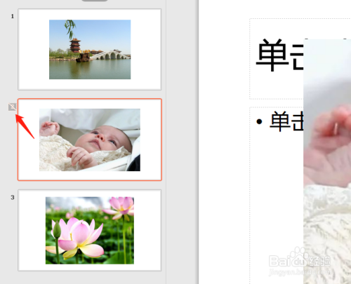 pptx隐藏幻灯片中的分页教程