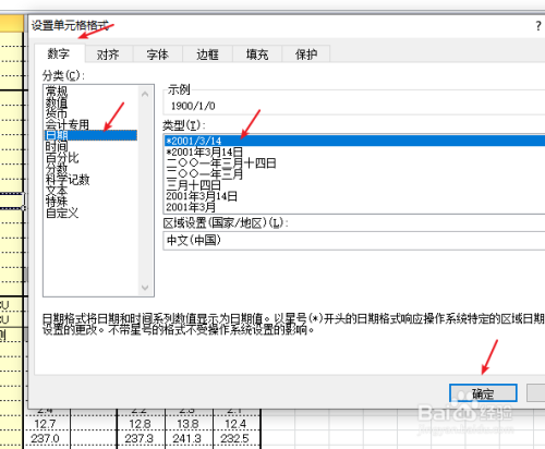 excel设置单元格为日期格式方法介绍
