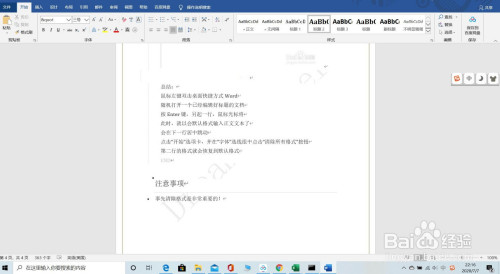 word设置图片作为项目符号方法介绍