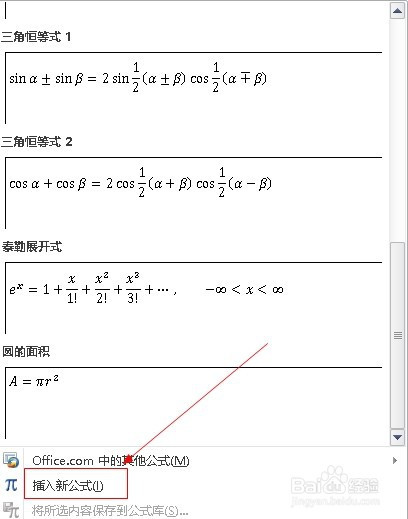 word2010插入自定义公式方法介绍
