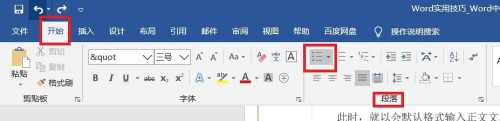 word设置图片作为项目符号方法介绍