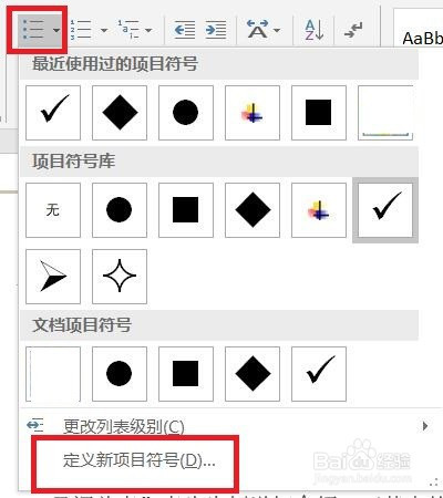 word设置图片作为项目符号方法介绍