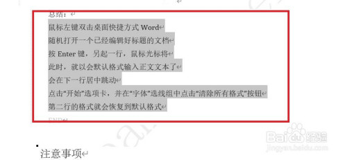 word设置图片作为项目符号方法介绍