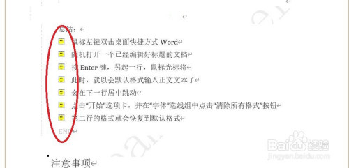 word设置图片作为项目符号方法介绍