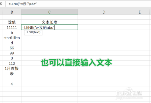 Excel中LENB函数使用方法分享