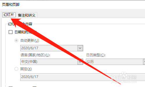 PPT设置幻灯片编号步骤分享
