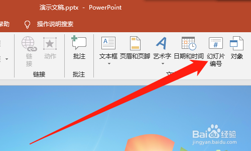 PPT设置幻灯片编号步骤分享