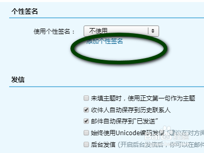 网页版qq邮箱个性签名设置方法分享