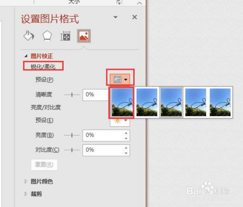 PPT自定义图片锐化和柔化效果分享