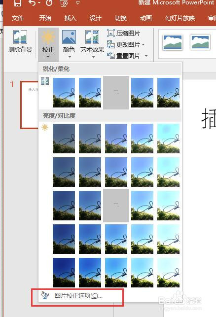 PPT自定义图片锐化和柔化效果分享