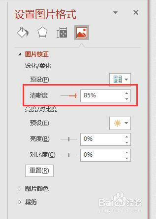 PPT自定义图片锐化和柔化效果分享