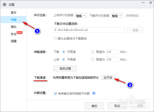 百度网盘下载提速方法分享