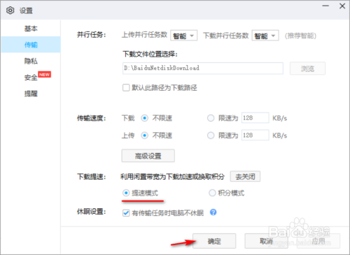 百度网盘下载提速方法分享