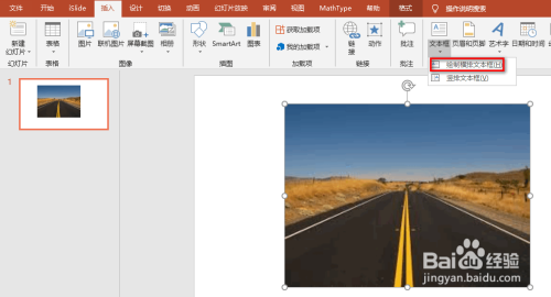 用ppt制作马路上的文字效果方法介绍