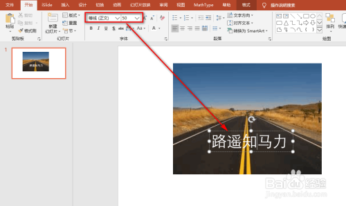 用ppt制作马路上的文字效果方法介绍