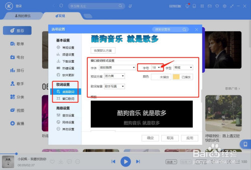 酷狗音乐电脑版自定义设置歌词字体图文步骤分享