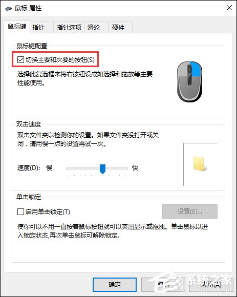鼠标左右键互换怎么设置？Win10鼠标左右键互换方法