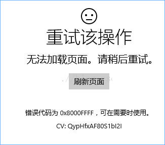 Win10打开应用商店提示“重试该操作”怎么办？
