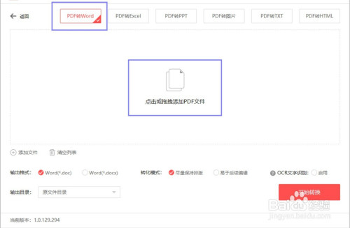 如何把PDF变为Word