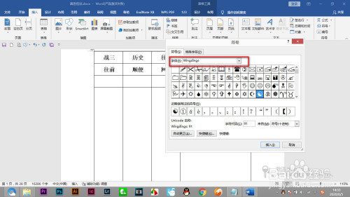 Word表格怎么加入复选框