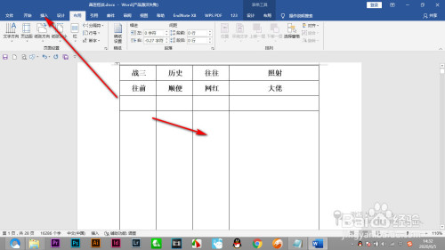 Word表格怎么加入复选框