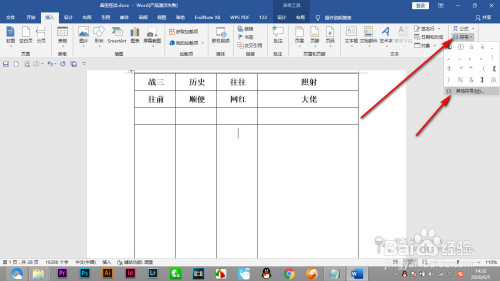 Word表格怎么加入复选框