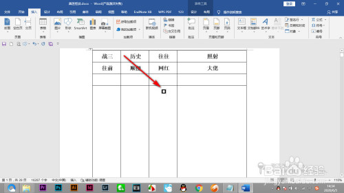 Word表格怎么加入复选框