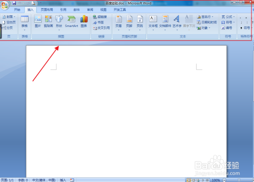 word文档怎么插入三维圆锥图