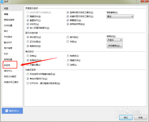 WPS文档怎么加密