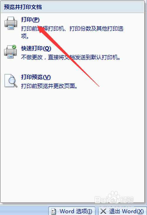 Word文档怎么缩放打印