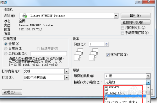 Word文档怎么缩放打印