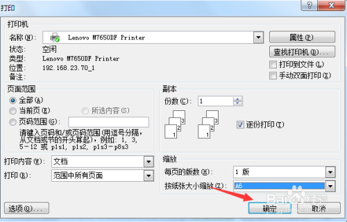Word文档怎么缩放打印