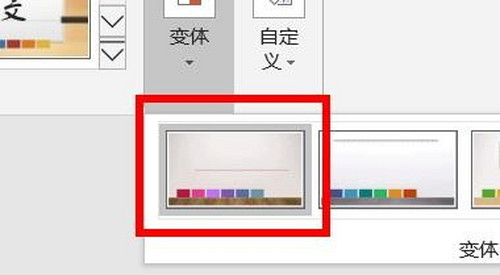 PPT的同一个主题怎么调整颜色
