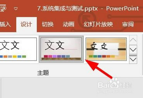 PPT的同一个主题怎么调整颜色
