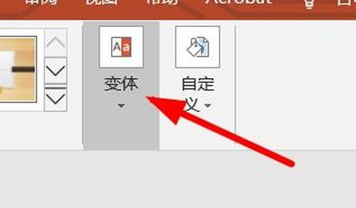 PPT的同一个主题怎么调整颜色