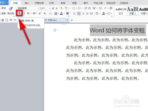 word字体怎么加粗