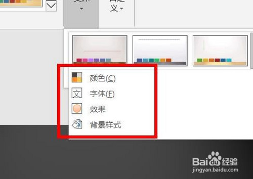 PPT的同一个主题怎么调整颜色