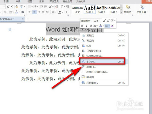 word字体怎么加粗