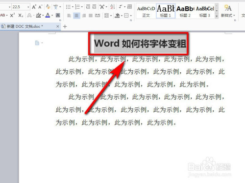 word字体怎么加粗